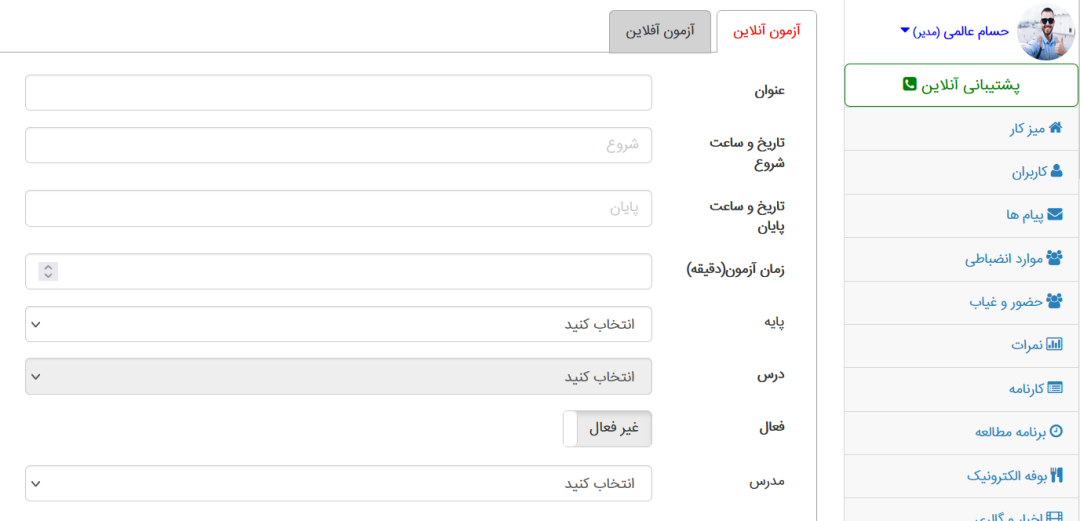 آزمون آنلاین در اپلیکیشن هوشمند مدیار